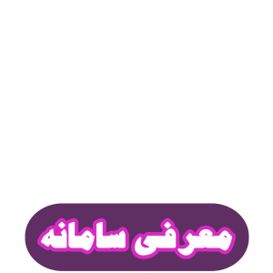 emno food emno soft emnofood امنو برنامه غذا emnofood emnosoft